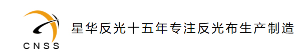 北京高(gāo)端網站(zhàn)建設公司-星華反光